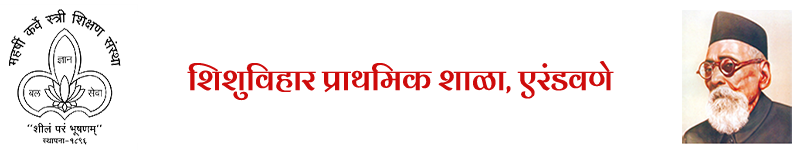शिशुविहार प्राथमिक शाळा, एरंडवणे